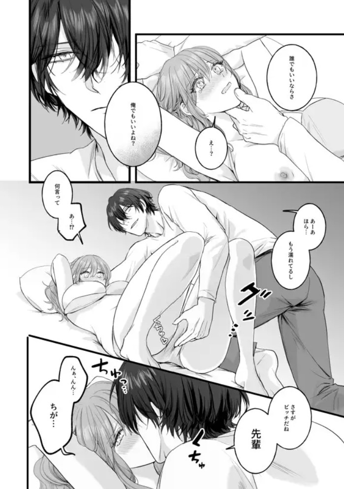 メロい後輩からの執着でぐちゃぐちゃに愛されちゃう！9