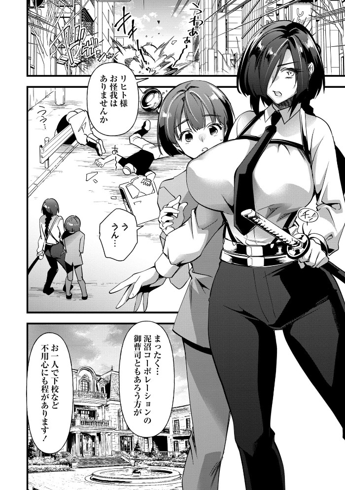 メス堕ち用心棒2