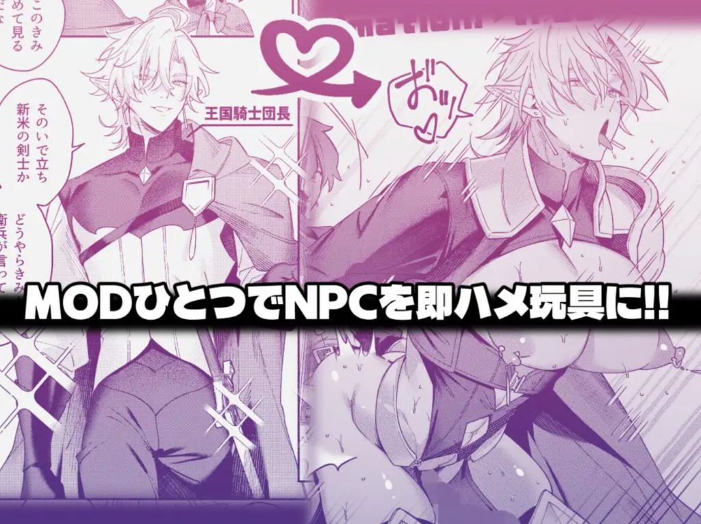 MODでNPCにわからセッするおはなし!2