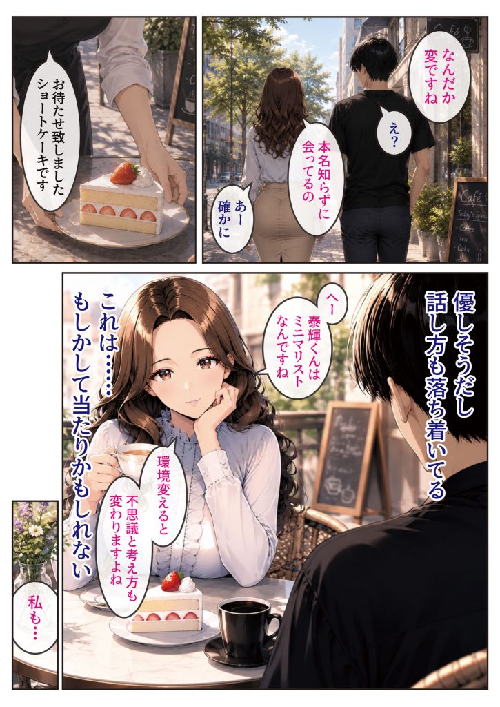 物を捨てたらマチアプ無双した件vol.1 〜ミニマリストの部屋には何もない。女の子と二人きりになったら、もうやることはひとつだよね？〜30