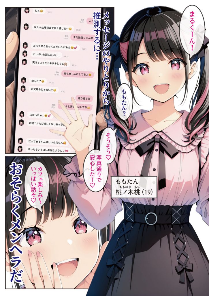 物を捨てたらマチアプ無双した件vol.1 〜ミニマリストの部屋には何もない。女の子と二人きりになったら、もうやることはひとつだよね？〜36