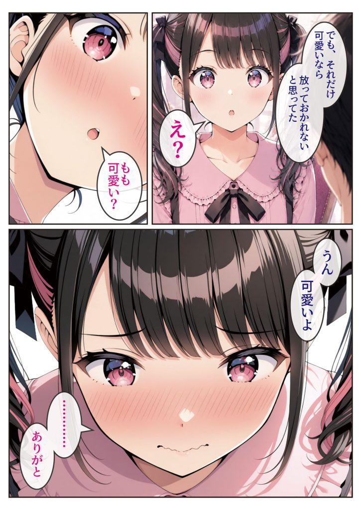 物を捨てたらマチアプ無双した件vol.1 〜ミニマリストの部屋には何もない。女の子と二人きりになったら、もうやることはひとつだよね？〜40