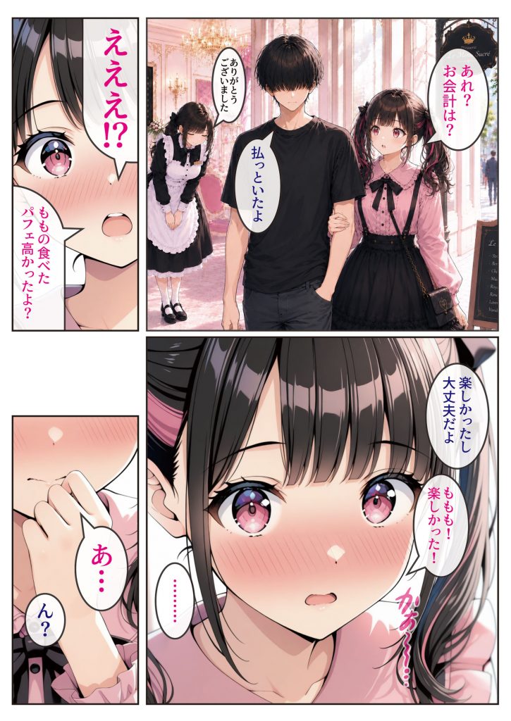 物を捨てたらマチアプ無双した件vol.1 〜ミニマリストの部屋には何もない。女の子と二人きりになったら、もうやることはひとつだよね？〜42