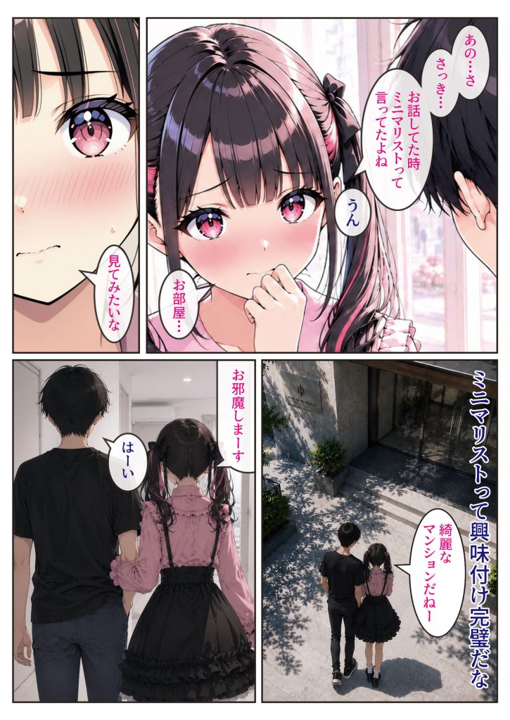 物を捨てたらマチアプ無双した件vol.1 〜ミニマリストの部屋には何もない。女の子と二人きりになったら、もうやることはひとつだよね？〜43