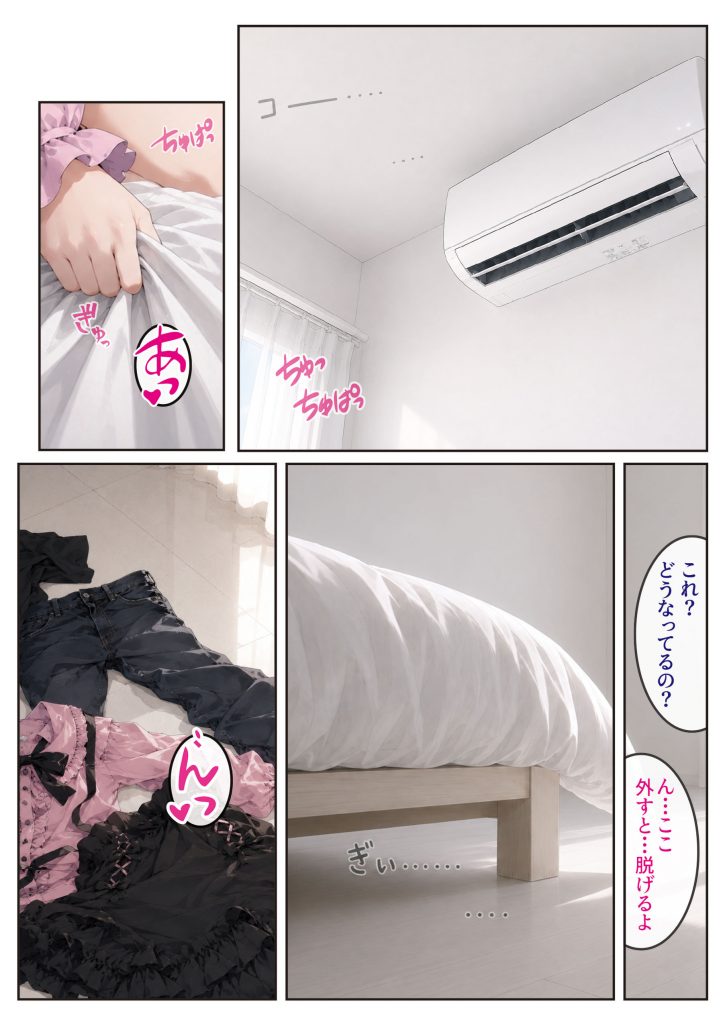物を捨てたらマチアプ無双した件vol.1 〜ミニマリストの部屋には何もない。女の子と二人きりになったら、もうやることはひとつだよね？〜45