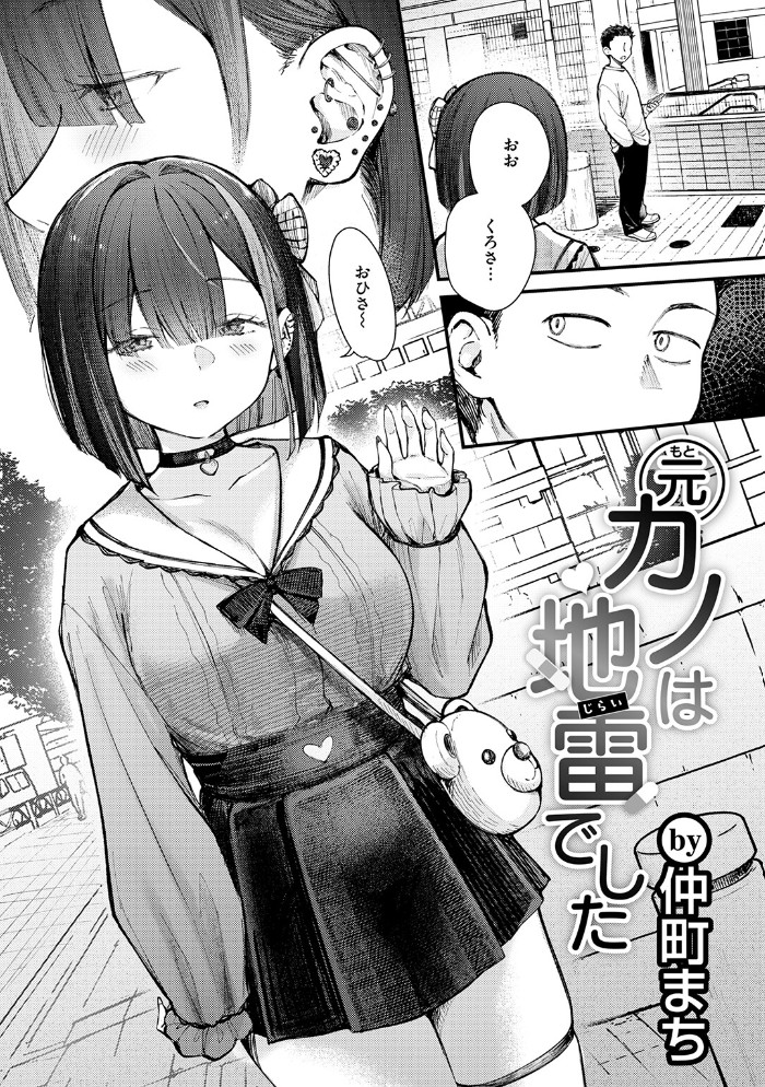 元カノは地雷でした4