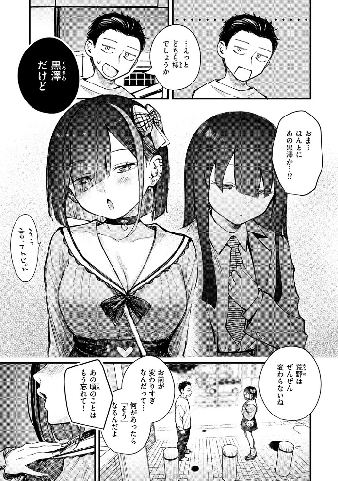元カノは地雷でした5