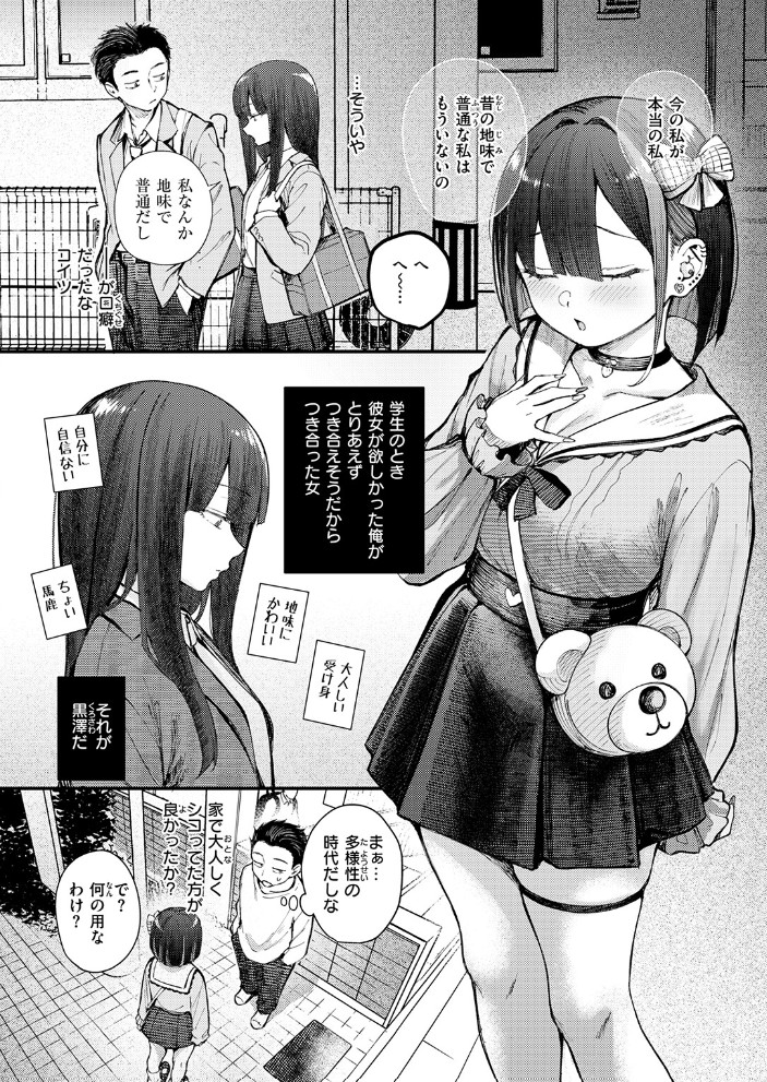 元カノは地雷でした6