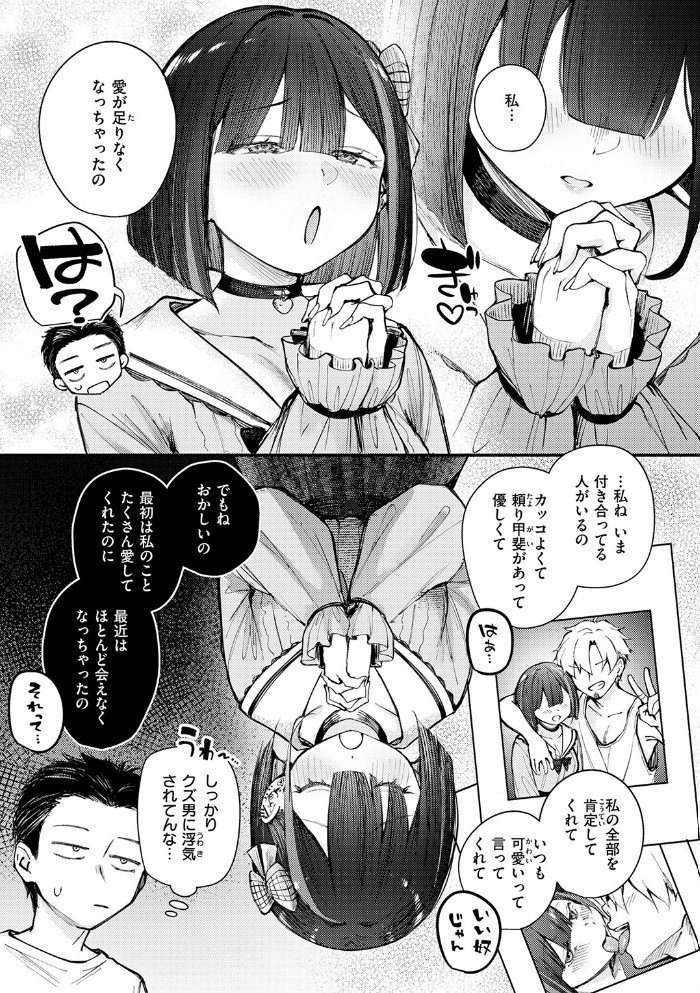 元カノは地雷でした7
