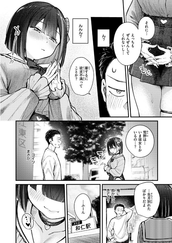 元カノは地雷でした8