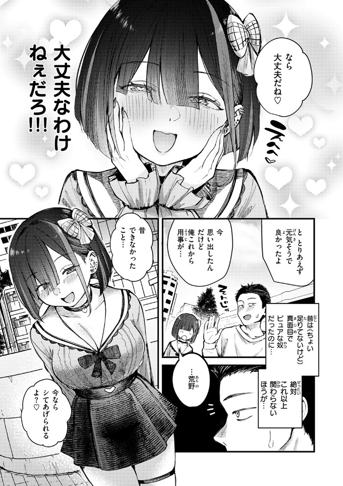 元カノは地雷でした9