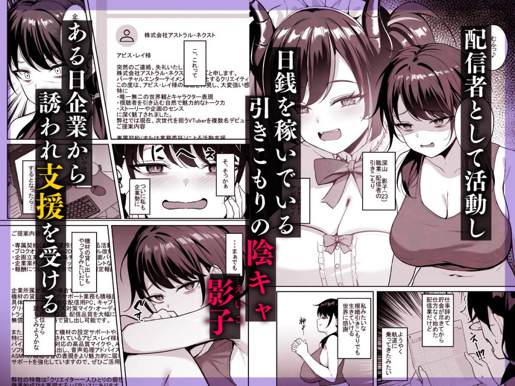 むちむち陰キャ配信者が堕ちるまで2