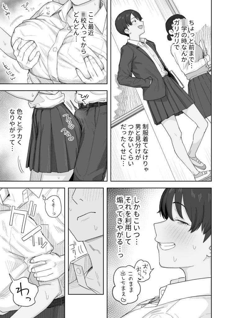 昔から男っぽい幼なじみもちゃんとメスに育ちました10