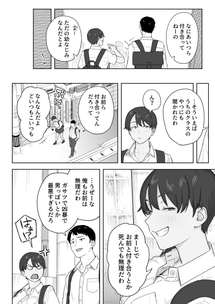 昔から男っぽい幼なじみもちゃんとメスに育ちました3