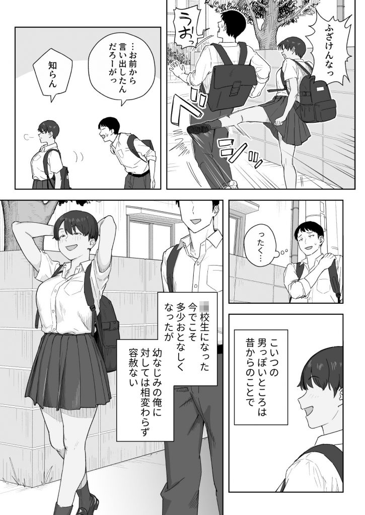 昔から男っぽい幼なじみもちゃんとメスに育ちました4