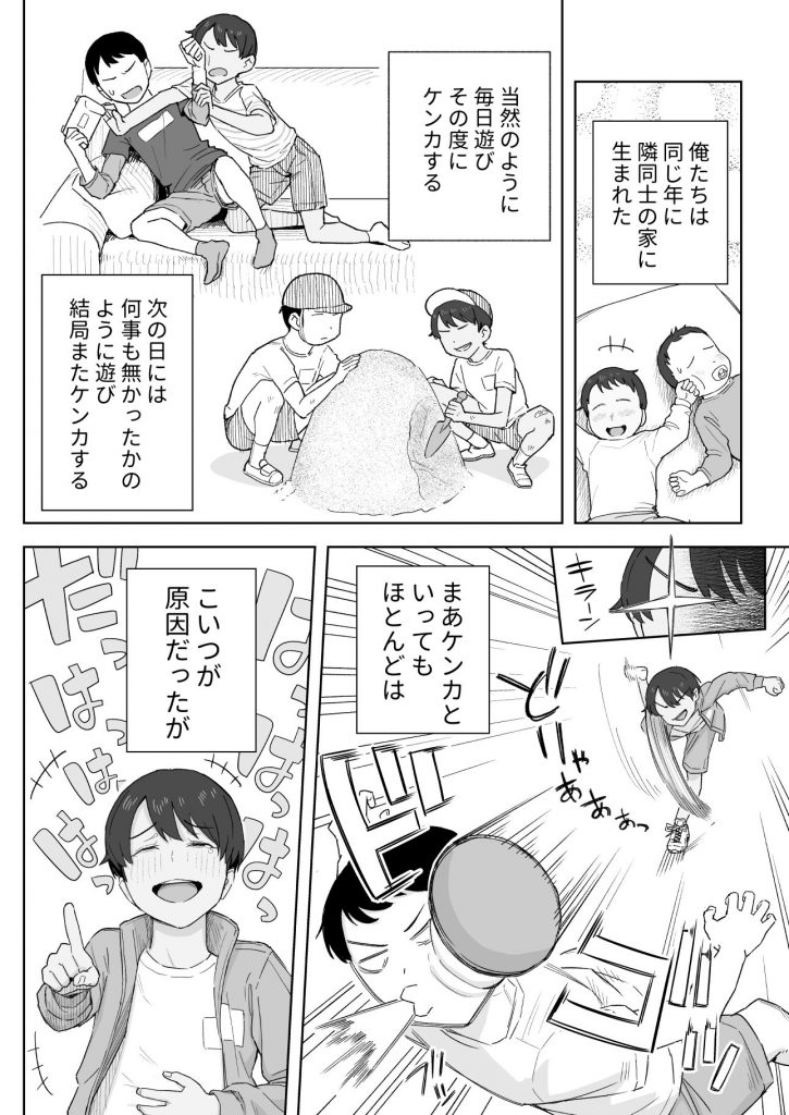 昔から男っぽい幼なじみもちゃんとメスに育ちました5