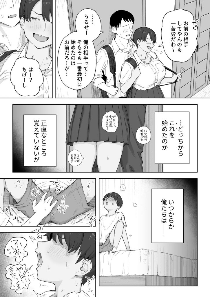 昔から男っぽい幼なじみもちゃんとメスに育ちました8