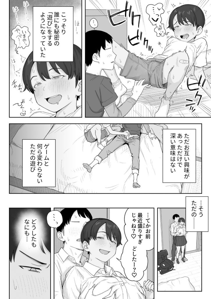 昔から男っぽい幼なじみもちゃんとメスに育ちました9