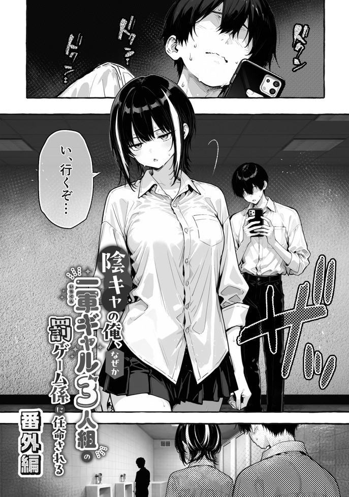 陰キャの俺、なぜか一軍ギャル3人組の罰ゲーム係に任命される 〜尾上澪と軽音部編〜10