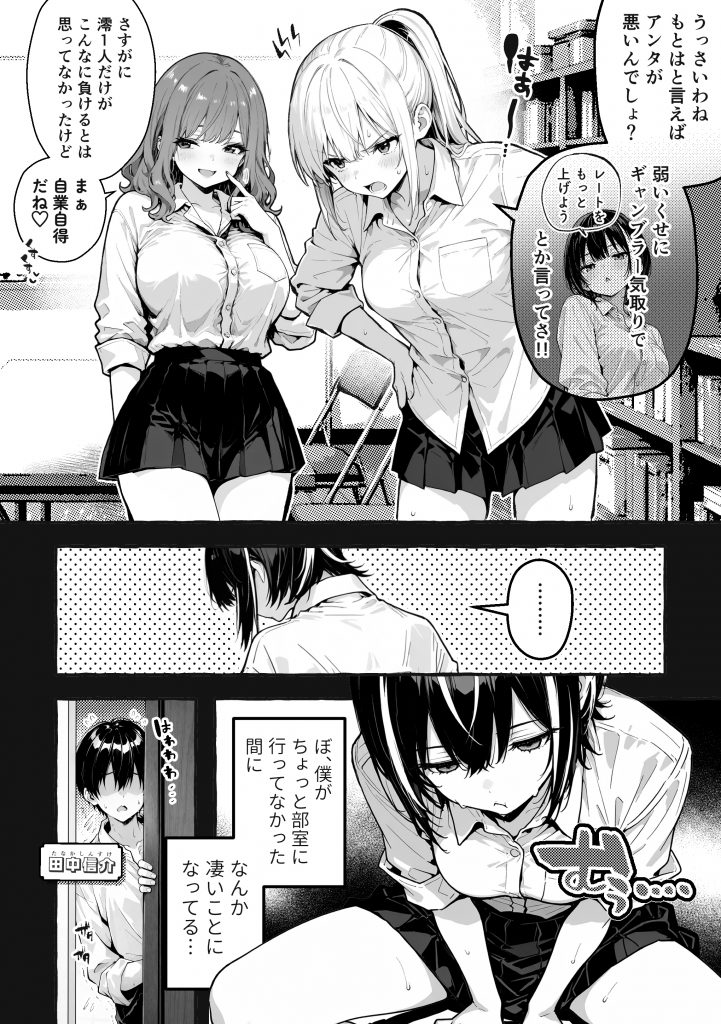 陰キャの俺、なぜか一軍ギャル3人組の罰ゲーム係に任命される 〜尾上澪と軽音部編〜12