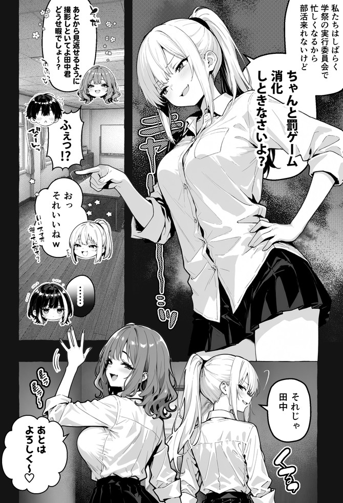 陰キャの俺、なぜか一軍ギャル3人組の罰ゲーム係に任命される 〜尾上澪と軽音部編〜14