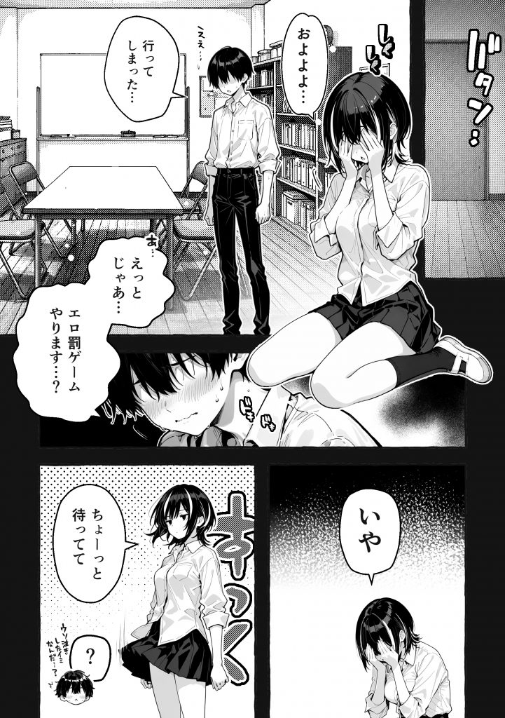 陰キャの俺、なぜか一軍ギャル3人組の罰ゲーム係に任命される 〜尾上澪と軽音部編〜15
