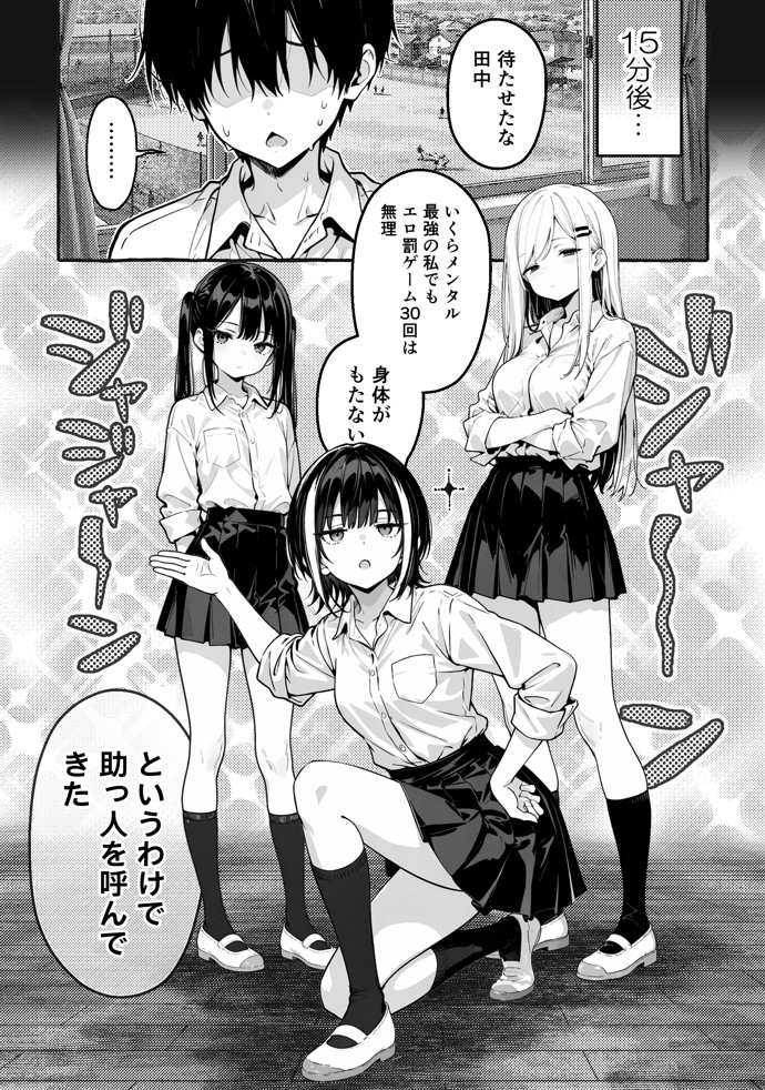 陰キャの俺、なぜか一軍ギャル3人組の罰ゲーム係に任命される 〜尾上澪と軽音部編〜16