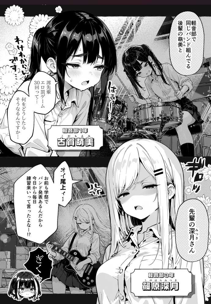 陰キャの俺、なぜか一軍ギャル3人組の罰ゲーム係に任命される 〜尾上澪と軽音部編〜17