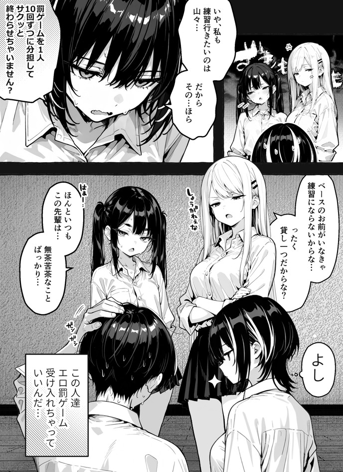 陰キャの俺、なぜか一軍ギャル3人組の罰ゲーム係に任命される 〜尾上澪と軽音部編〜18