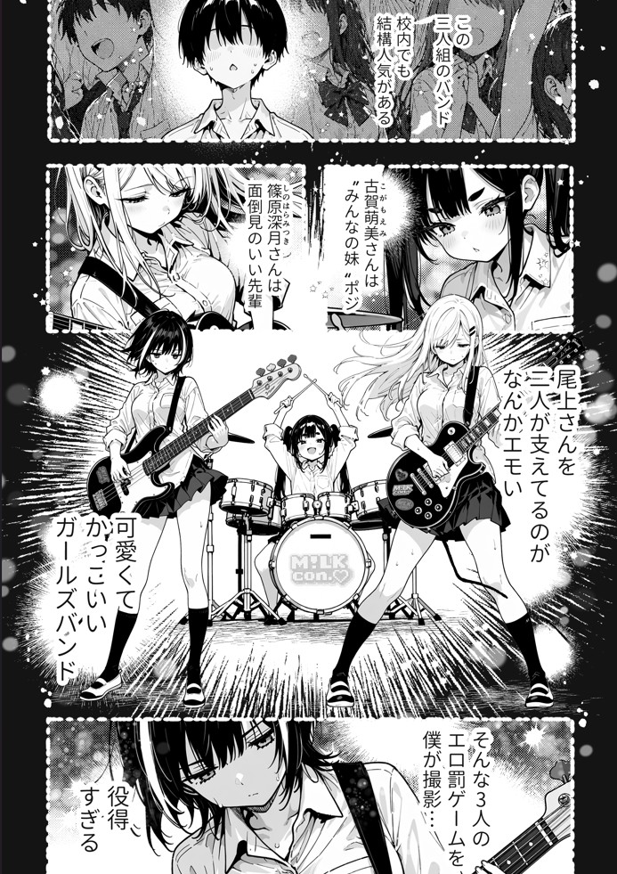 陰キャの俺、なぜか一軍ギャル3人組の罰ゲーム係に任命される 〜尾上澪と軽音部編〜19