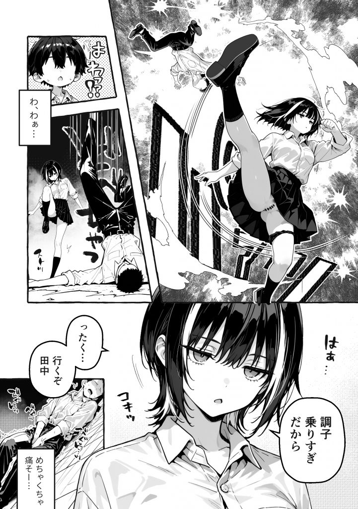 陰キャの俺、なぜか一軍ギャル3人組の罰ゲーム係に任命される 〜尾上澪と軽音部編〜27