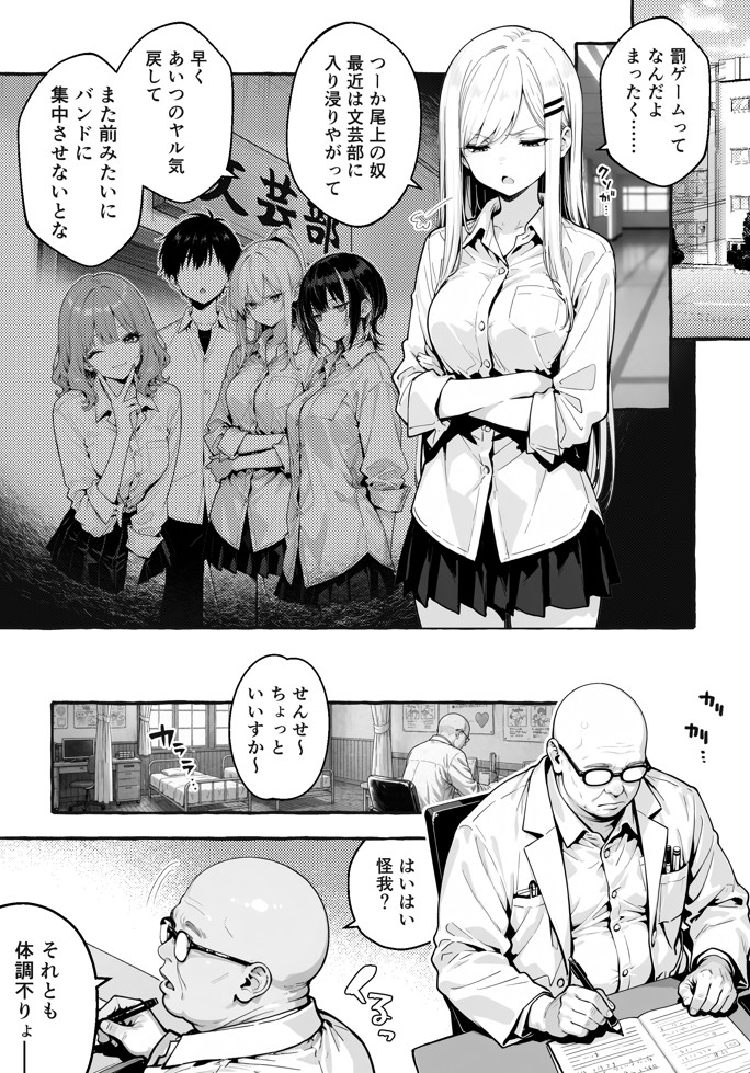 陰キャの俺、なぜか一軍ギャル3人組の罰ゲーム係に任命される 〜尾上澪と軽音部編〜28