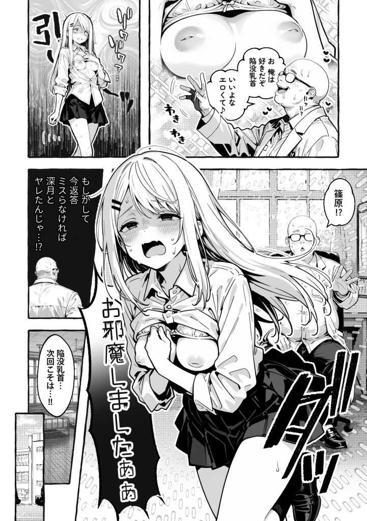 陰キャの俺、なぜか一軍ギャル3人組の罰ゲーム係に任命される 〜尾上澪と軽音部編〜32