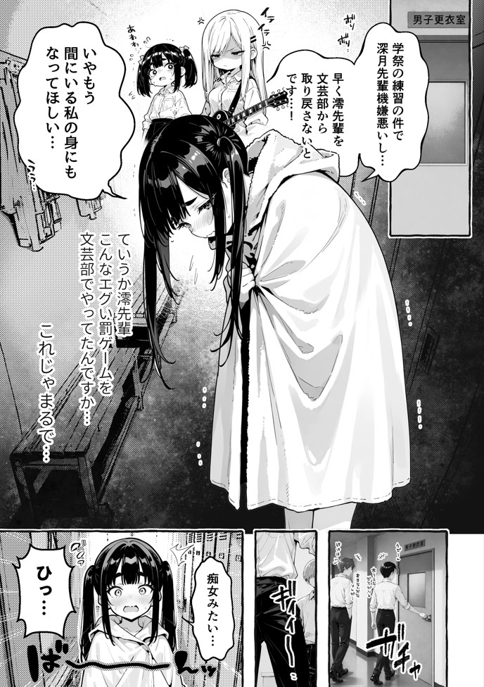 陰キャの俺、なぜか一軍ギャル3人組の罰ゲーム係に任命される 〜尾上澪と軽音部編〜33