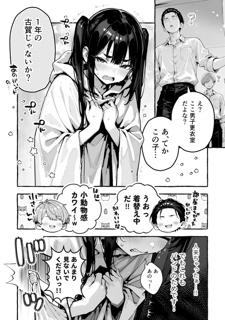 陰キャの俺、なぜか一軍ギャル3人組の罰ゲーム係に任命される 〜尾上澪と軽音部編〜34