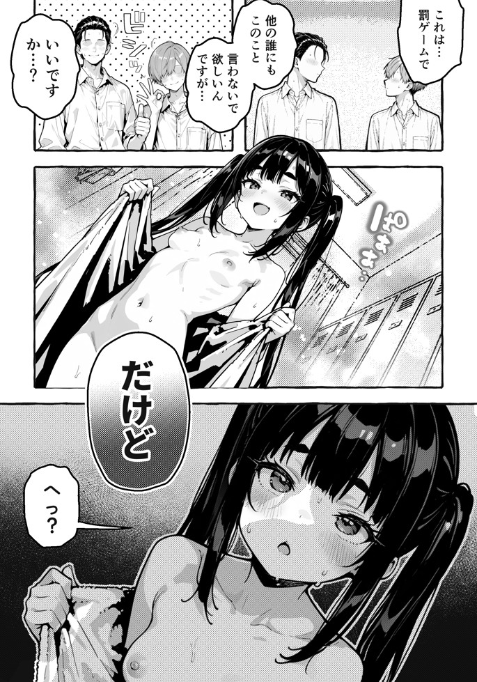 陰キャの俺、なぜか一軍ギャル3人組の罰ゲーム係に任命される 〜尾上澪と軽音部編〜37