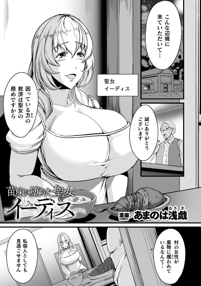 苗床に堕ちた聖女 イーディス1