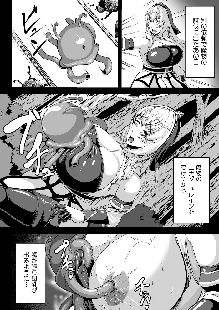苗床に堕ちた聖女 イーディス4