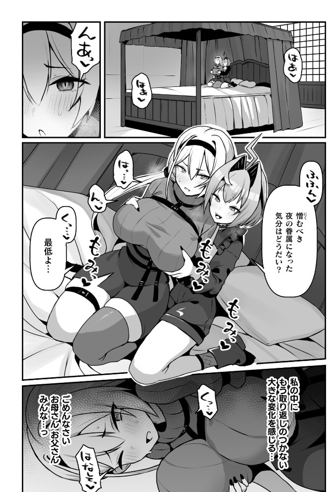 永い夜を貴女に…3