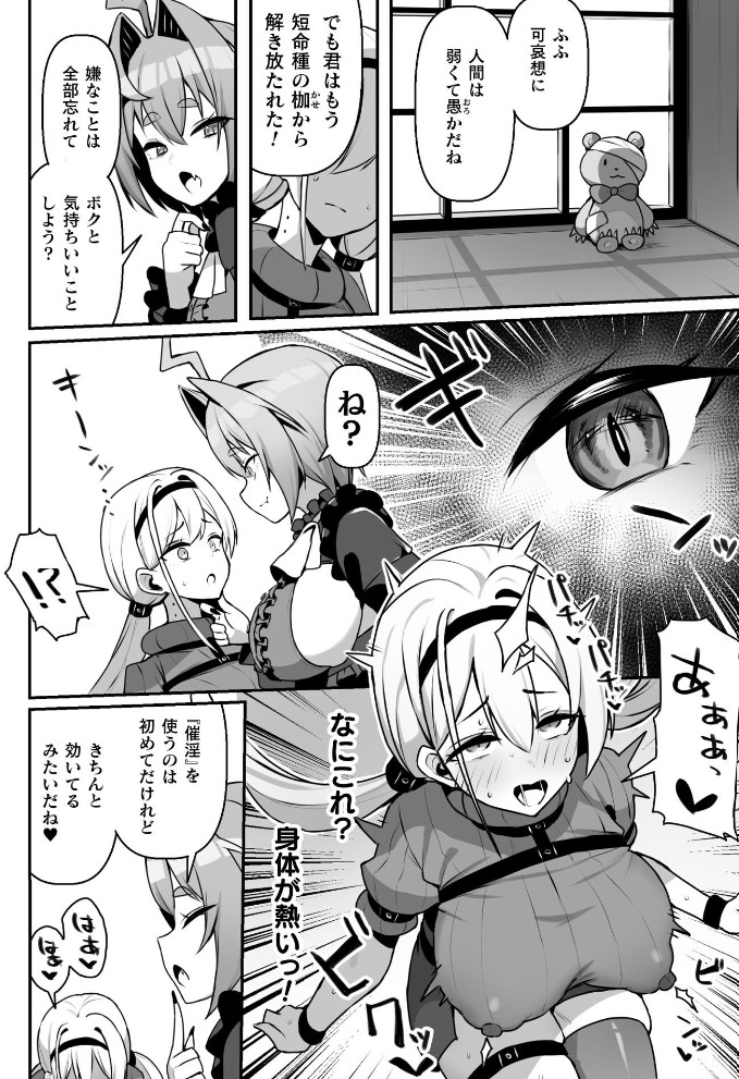 永い夜を貴女に…4