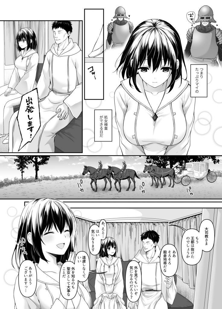 何も知らない黒髪聖女が悪徳司教にねっとり処女検査をされる話12