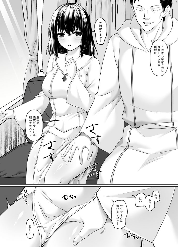 何も知らない黒髪聖女が悪徳司教にねっとり処女検査をされる話14