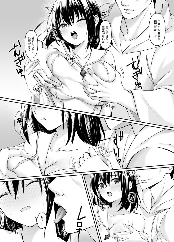 何も知らない黒髪聖女が悪徳司教にねっとり処女検査をされる話16