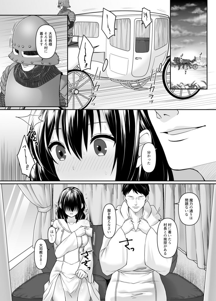 何も知らない黒髪聖女が悪徳司教にねっとり処女検査をされる話18