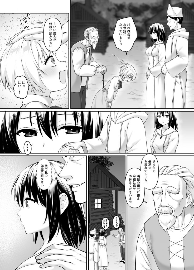 何も知らない黒髪聖女が悪徳司教にねっとり処女検査をされる話21