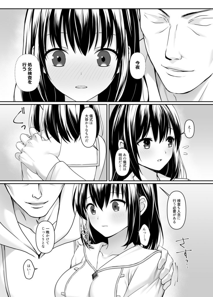 何も知らない黒髪聖女が悪徳司教にねっとり処女検査をされる話22
