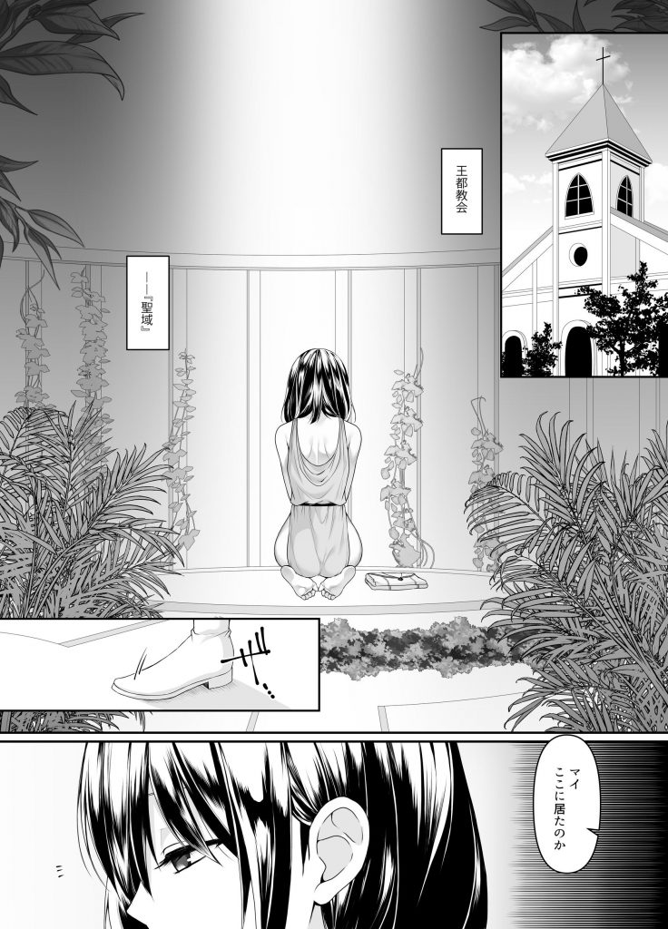 何も知らない黒髪聖女が悪徳司教にねっとり処女検査をされる話9