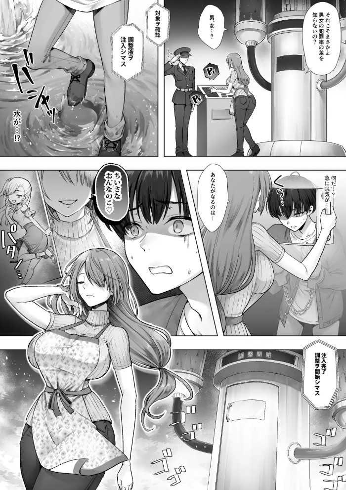 おてんばでかわいいおんなのこ♀になろうね5