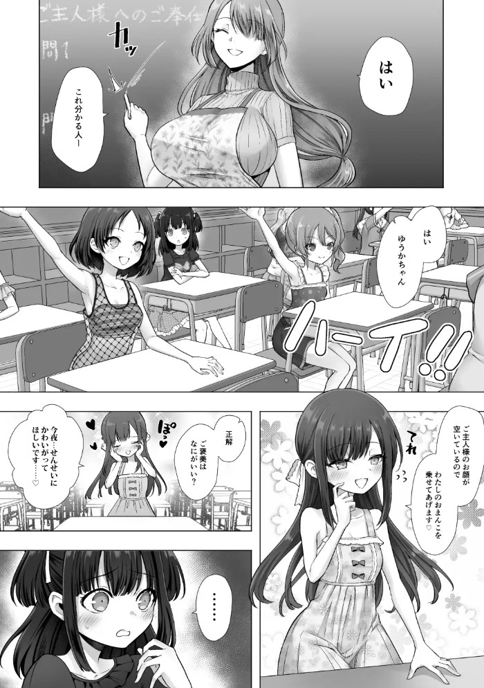 おてんばでかわいいおんなのこ♀になろうね8