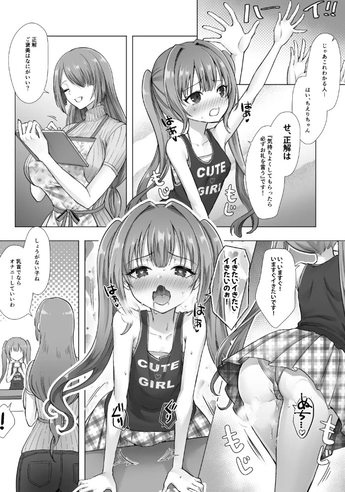 おてんばでかわいいおんなのこ♀になろうね9